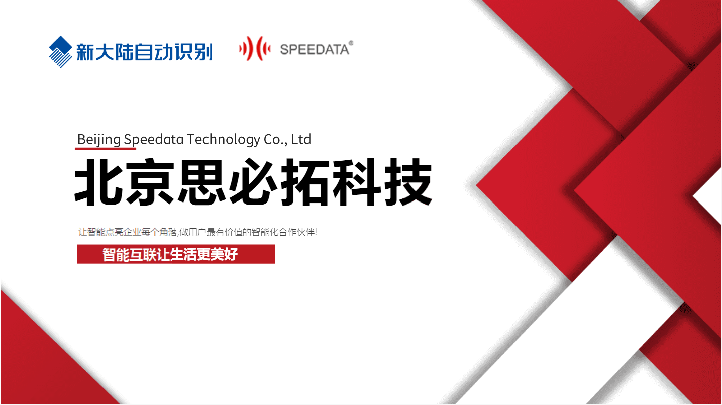 北京思必拓科技